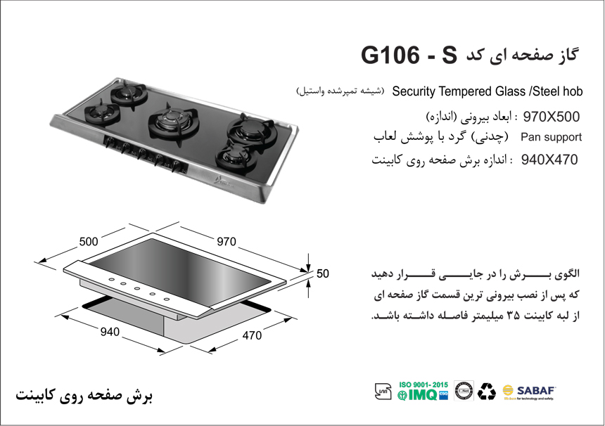 گاز اخوان مدل g106s